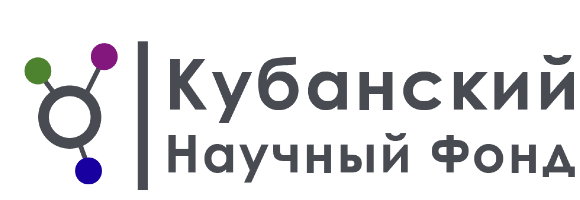 Поздравляем с победой в конкурсе Кубанского научного фонда!!!