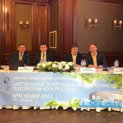 Научно-практическая конференция «Актуальные вопросы инфекционной патологии Юга России»