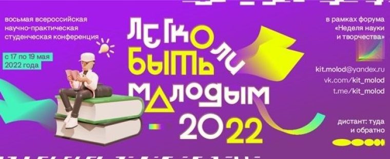 КубГМУ принял участие в VIII Всероссийской научно-практической студенческой конференции «ЛЕГКО ЛИ БЫТЬ МОЛОДЫМ?»