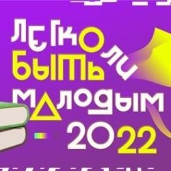 КубГМУ принял участие в VIII Всероссийской научно-практической студенческой конференции «ЛЕГКО ЛИ БЫТЬ МОЛОДЫМ?»