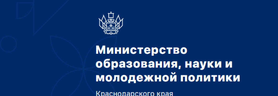 Конкурс на соискание стипендии Краснодарского края для талантливой молодёжи