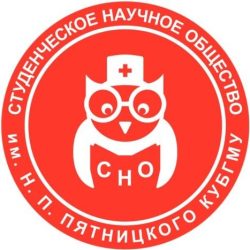 83-я межрегиональная научно-практическая конференция с международным участием Студенческого научного общества им. проф. Н.П. Пятницкого