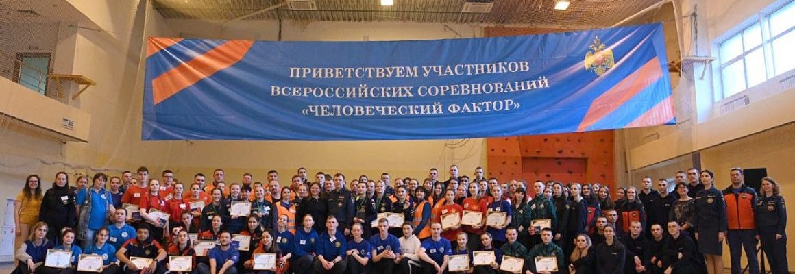 В Москве определили победителей Всероссийских соревнований «Человеческий фактор. Студенческая лига.»