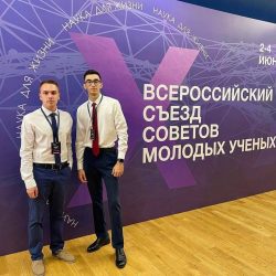 X Всероссийский съезд советов молодых ученых