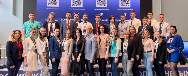 X Всероссийский съезд советов молодых ученых