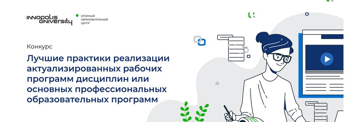 Конкурс от Университета Иннополис