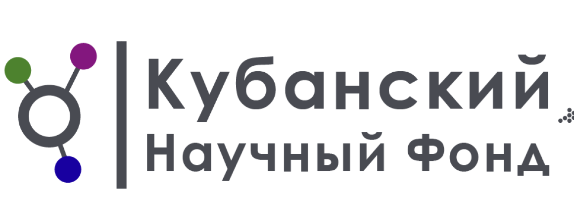 Поздравляем победителей конкурса научных проектов междисциплинарных фундаментальных исследований Кубанского научного фонда!