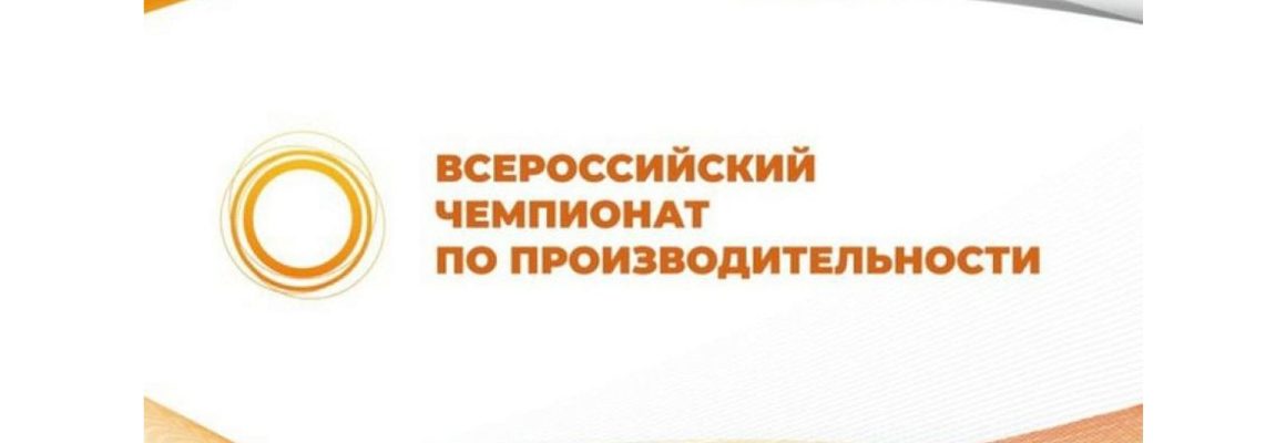 КубГМУ принимает участие во Всероссийском чемпионате по производительности