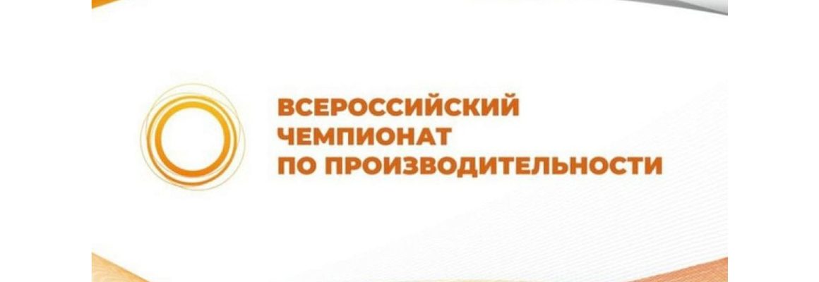 КубГМУ принимает участие во Всероссийском чемпионате по производительности