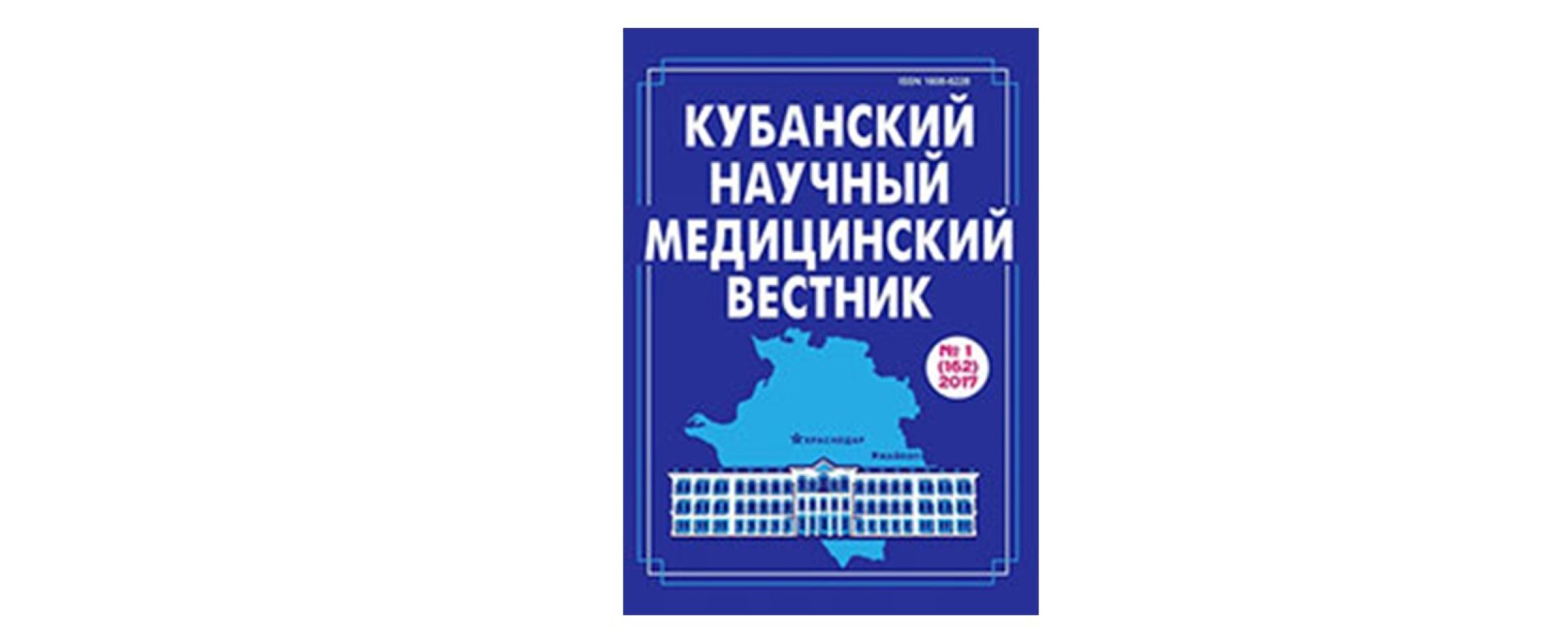Медицинский вестник. Белый список научных изданий. Научный медицинский Вестник Югры. Перечень авторитетных научных изданий ("белый список").. Утвержден перечень авторитетных научных изданий ("белый список").