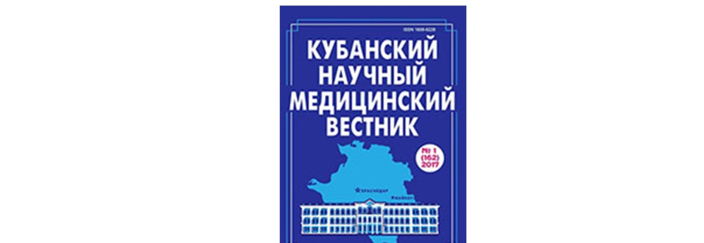 Вестник уральской медицинской академической науки