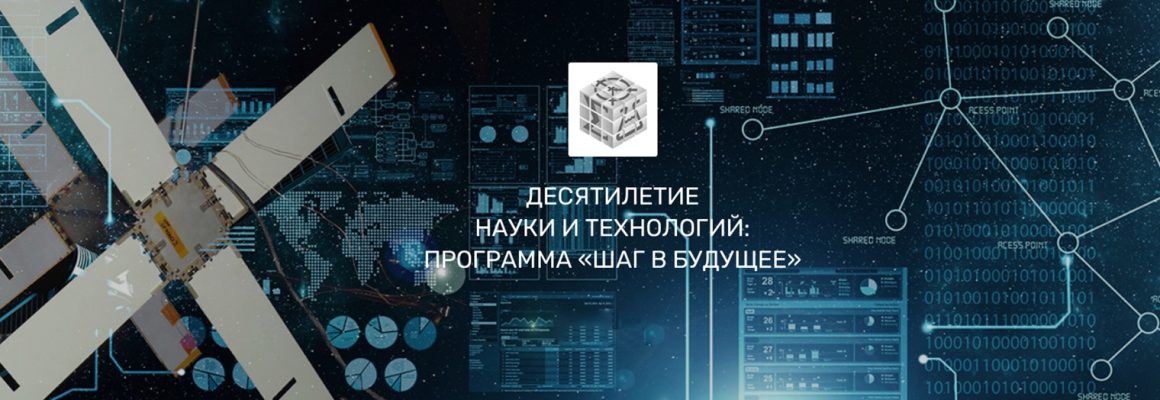 II Всероссийская дистант-школа «Научно-технологические лидеры будущего»
