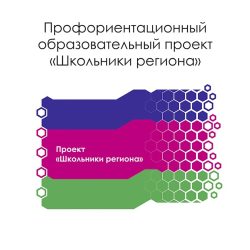 В КубГМУ прошли «Умные каникулы, осень-22» профориентационного проекта «Школьники региона»