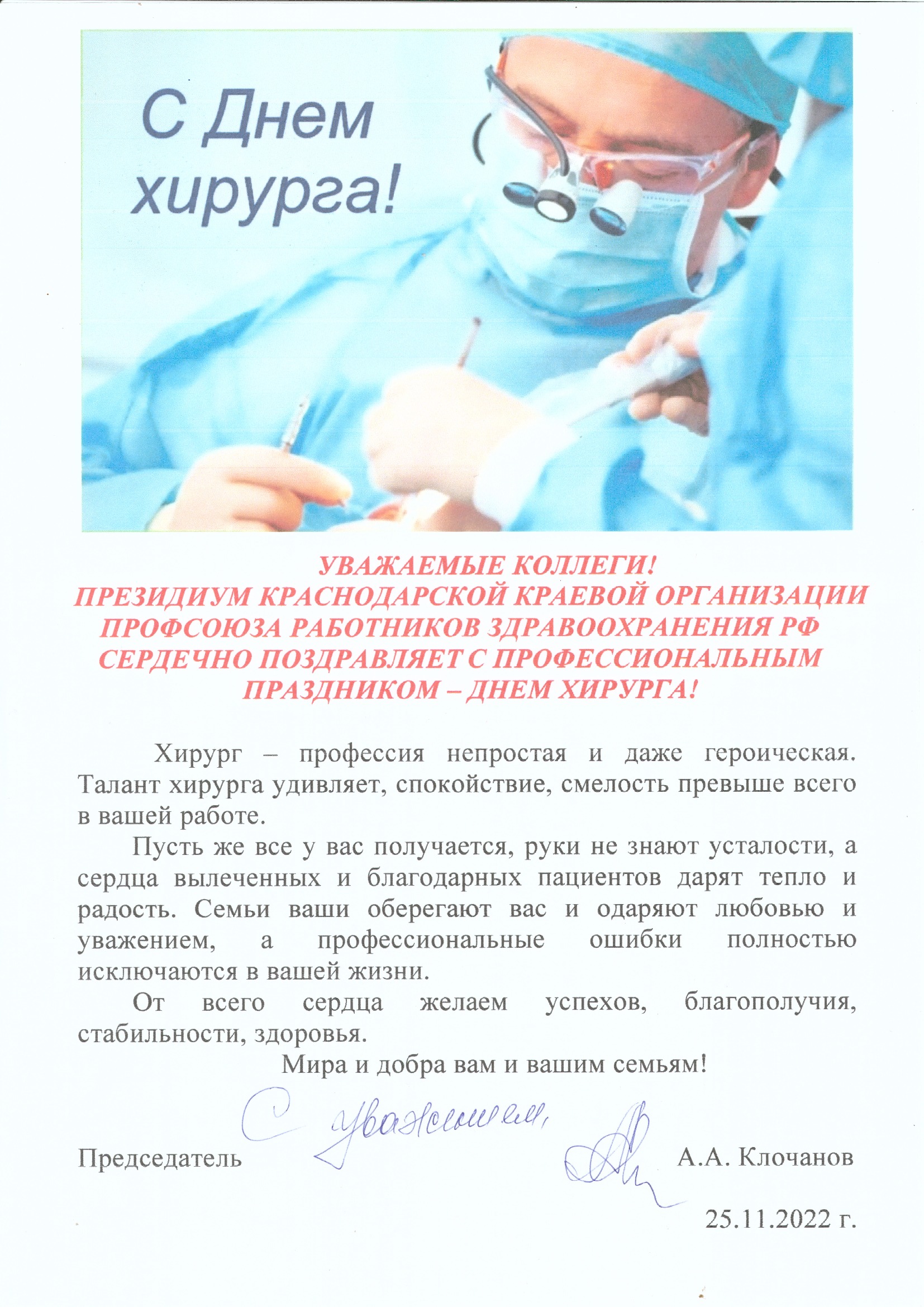 Картинки с днем хирурга
