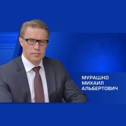 Поздравление Министра здравоохранения Российской Федерации Михаила Альбертовича Мурашко с Днем российского студенчества!