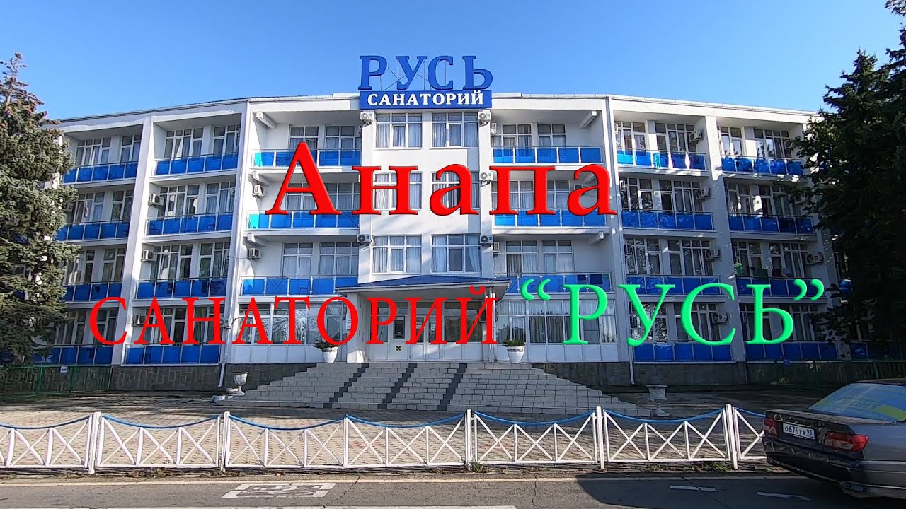 Соц Анапа Фото