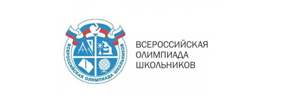 Прошел региональный этап Всероссийской олимпиады школьников по биологии и химии