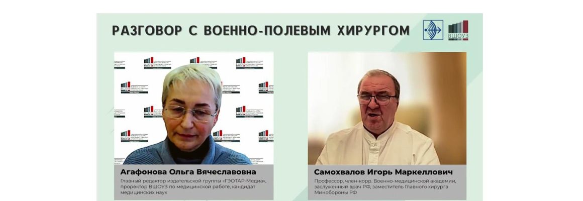 Сотрудники кафедры хирургических болезней приняли участие в Вебинаре, организованном Высшей школой организации и управления здравоохранением совместно с издательством «ГЭОТАР-Медиа»