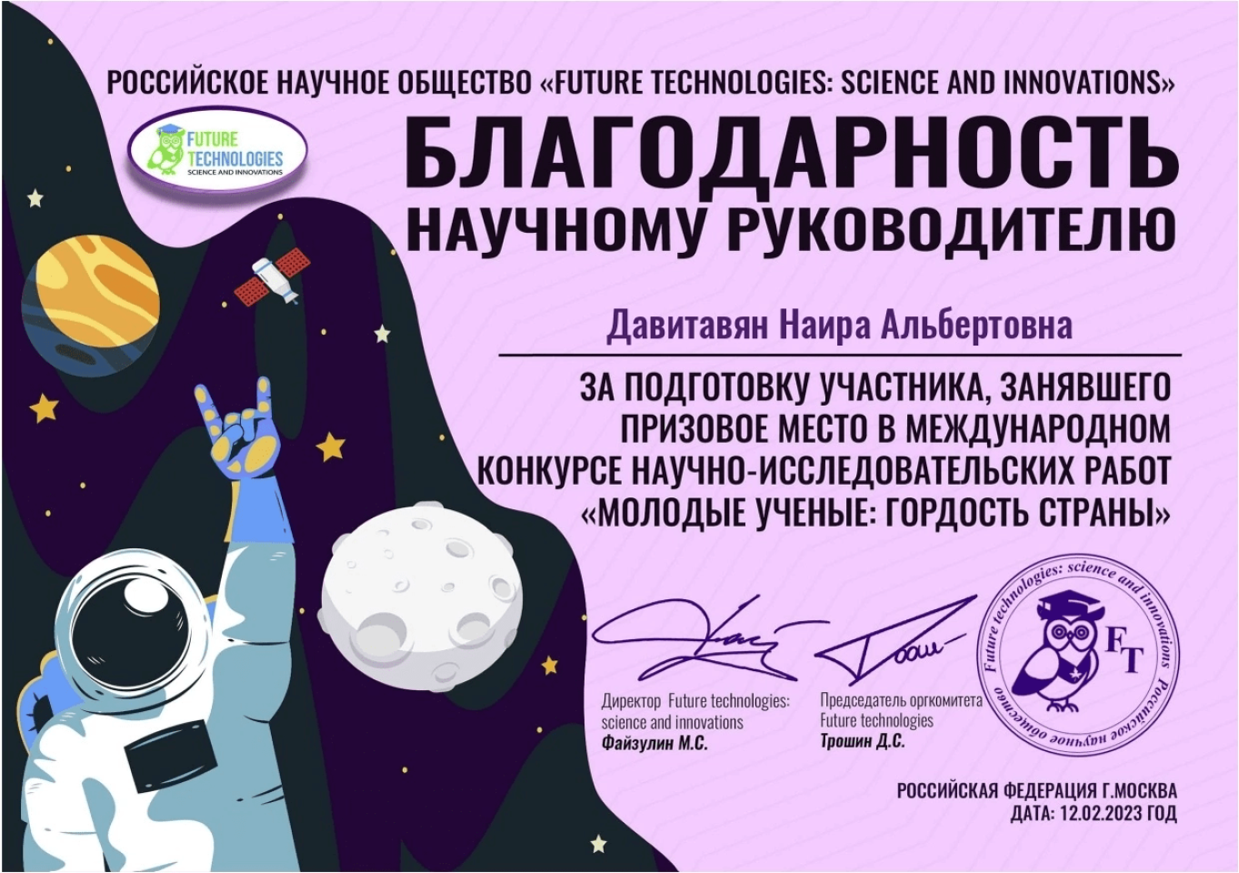 Конкурсы научного исследования. Конкурсы для изучения. Общество будущее. Российское научное общество «Future Technologies: Science and Innovations»