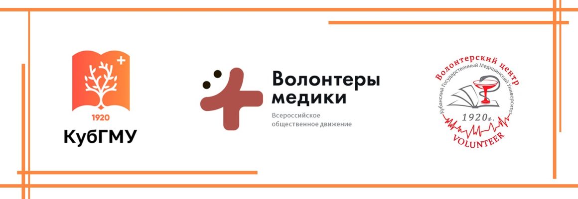 Волонтеры-медики участвовали в акции антитеррор на территории городской поликлиники №26