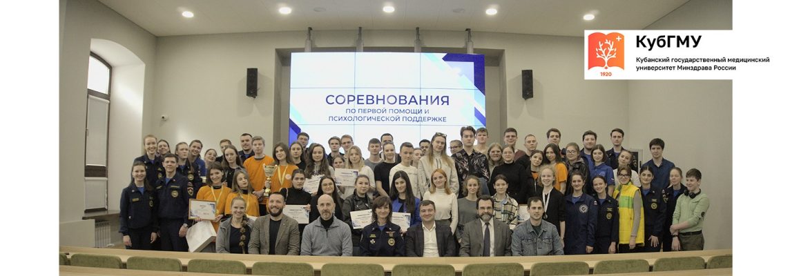 Соревнования по первой помощи и психологической поддержке 2023