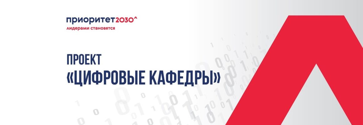 В Кубанском государственном медицинском университете состоялась встреча в рамках реализации проекта «Цифровые кафедры»