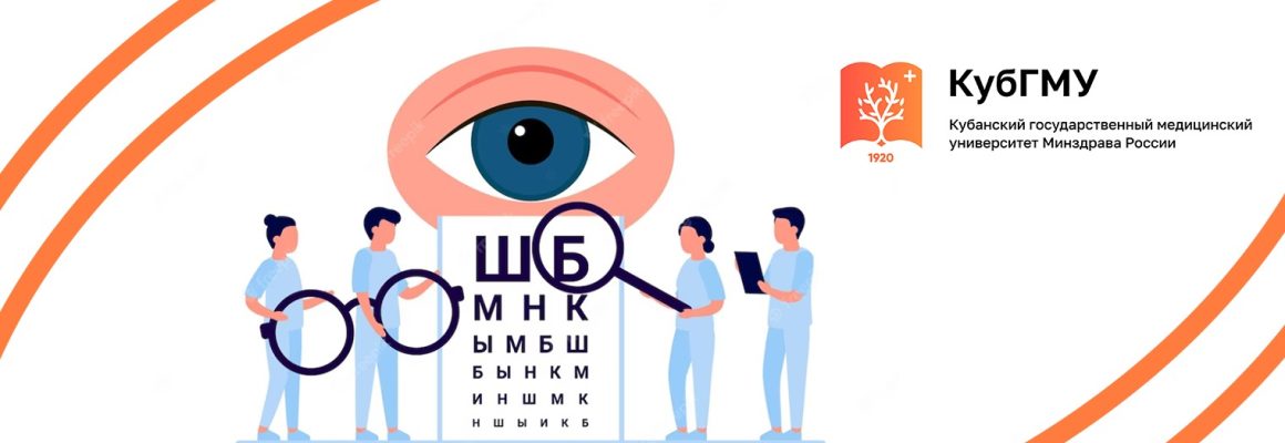 Сотрудники КубГМУ провели первый этап научного исследования «Выявление предикторов и групп риска миопии (близорукости) среди детей дошкольного возраста»