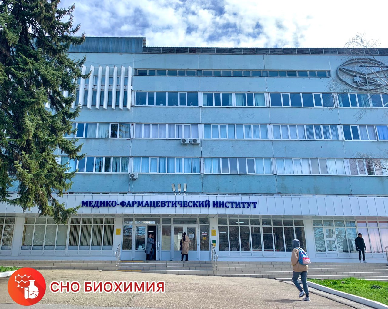 Пятигорск фармацевтический институт. Пятигорский медико-фармацевтический институт. Институт ПМФИ. Ботанический сад Пятигорского медико-фармацевтического института. Одесский фармацевтический институт