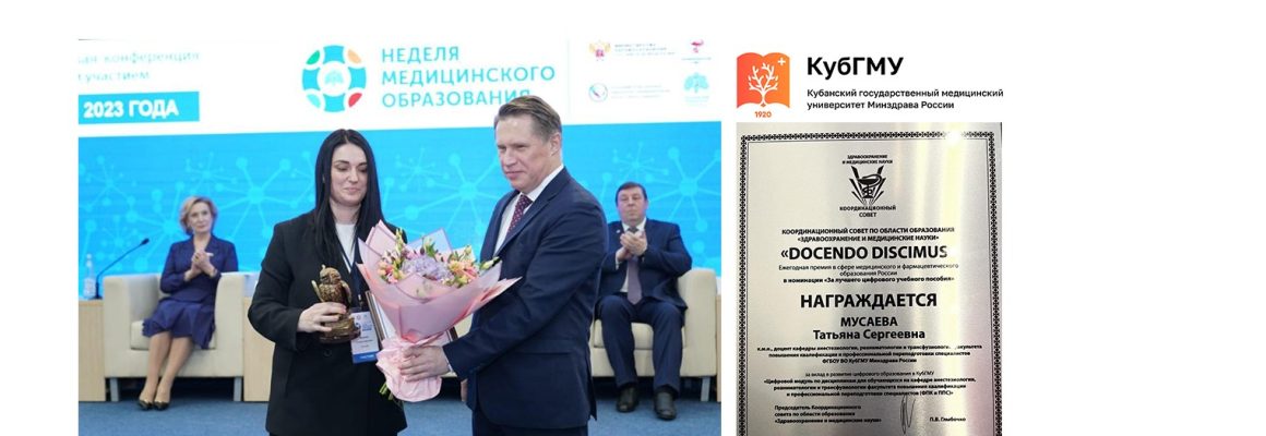 Министр здравоохранения Российской Федерации лично наградил доцента кафедры Кубанского государственного медицинского университета