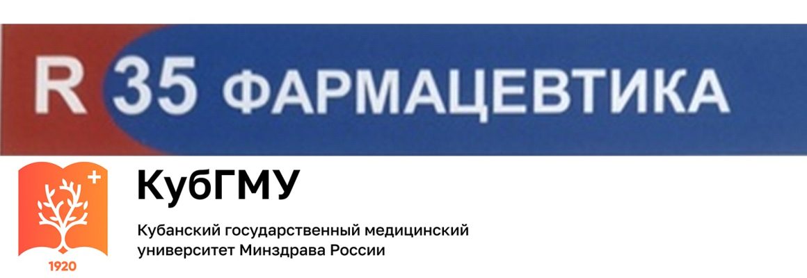 III место в финале национального межвузовского чемпионата России «Молодые профессионалы» чемпионатного цикла 2022-2023 г. по компетенции «R35 Фармацевтика»