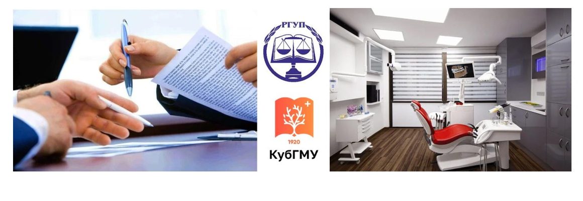 Круглый стол «Основы правовой медицинской деятельности на примере стоматологической практики»