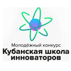 Открытая встреча с экспертами молодежного конкурса «Кубанская школа инноваторов»