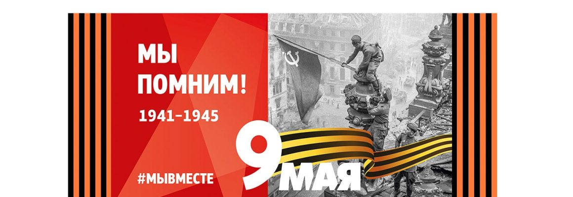 Всероссийская акция «Стена памяти»