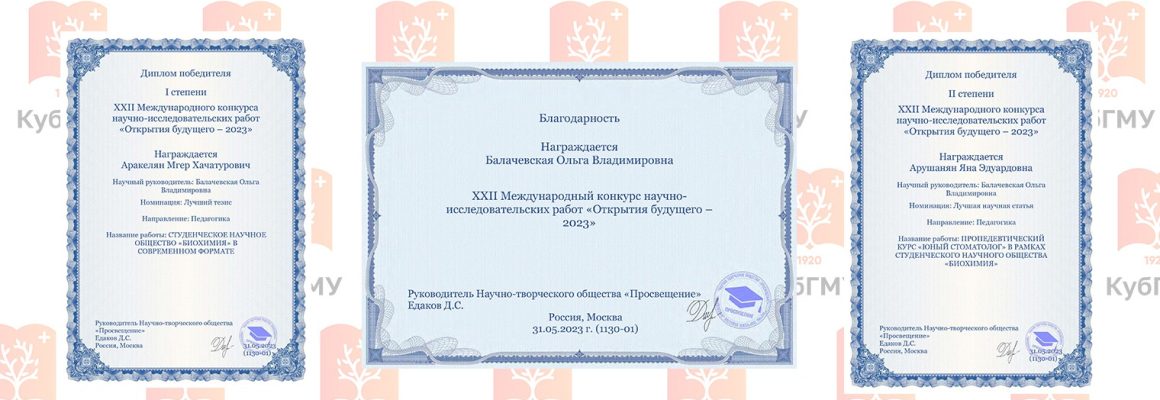СНО «БИОХИМИЯ» приняло участие в Международном конкурсе научно-исследовательских работ, проводимым научно-творческим обществом «Просвещение»