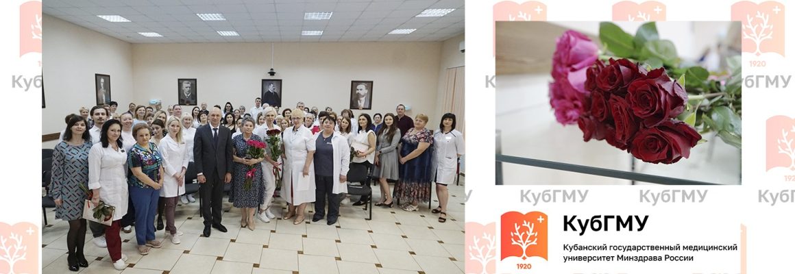 Поздравление с Днем медицинского работника сотрудников Клиники КубГМУ! 