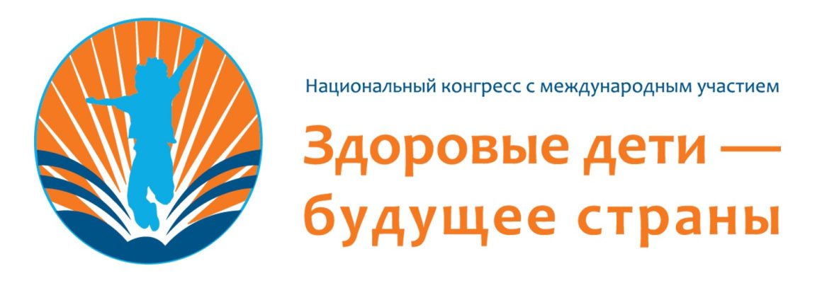 Сотрудники кафедры хирургических болезней детского возраста КубГМУ выступили на  VII национальном конгрессе с международным участием «Здоровые дети — будущее страны»