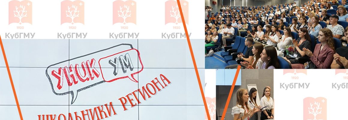 «УникУМ — школьники региона 2023»
