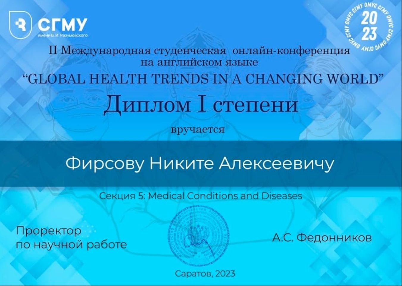международная студенческая интернет