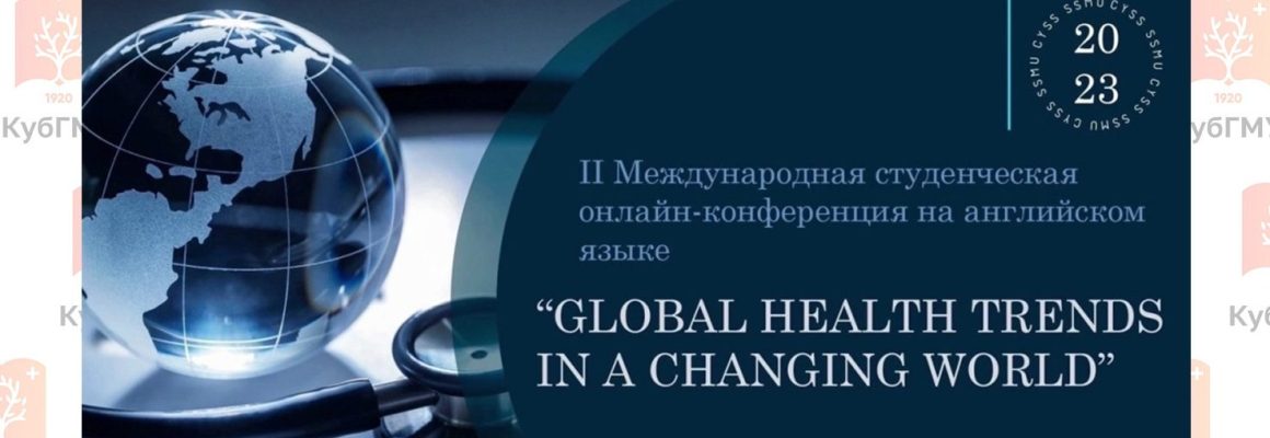 Студент педиатрического факультета – участник  II Международной студенческой онлайн-конференции на английском языке «GLOBAL HEALTH TRENDS IN A CHANGING WORLD»