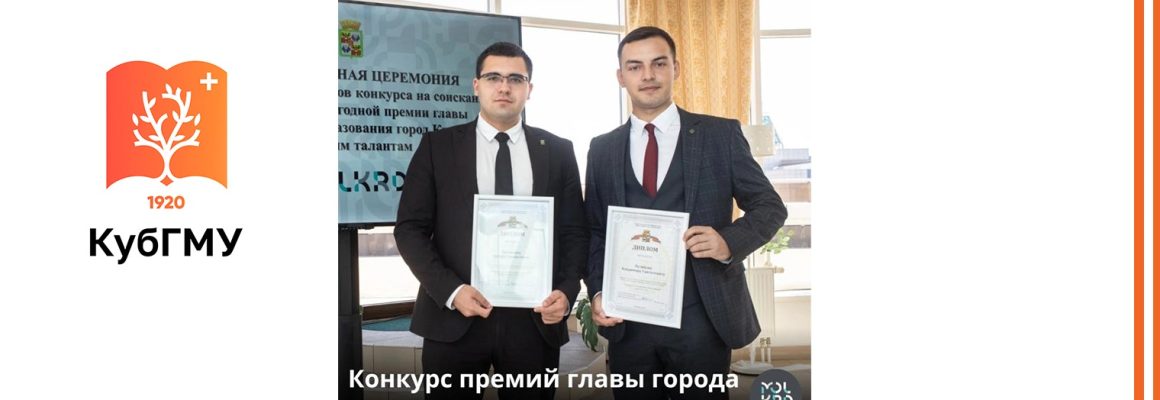 Конкурс премий главы города молодым талантам