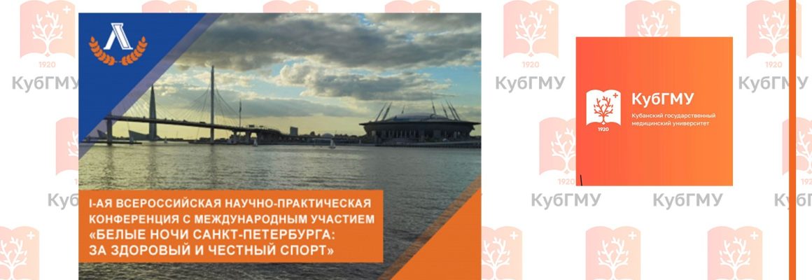 Студентка КубГМУ – дипломант I степени на Всероссийской конференции с международным участием!