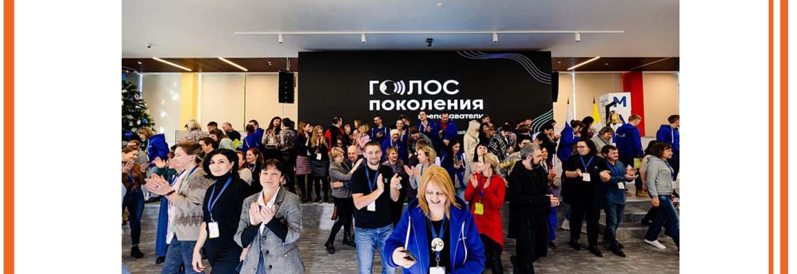 «Голос поколения. Преподаватели». Приглашаем молодых преподавателей для участия!