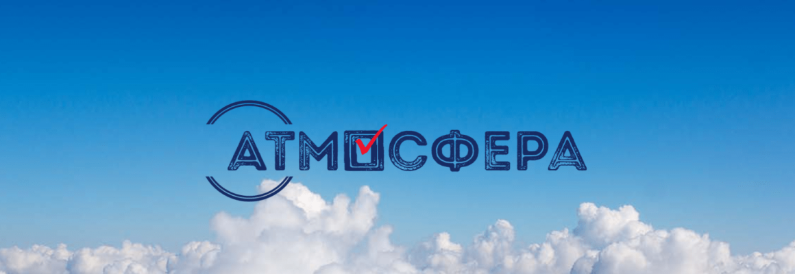 Конкурс «Атмосфера» 2023–2024