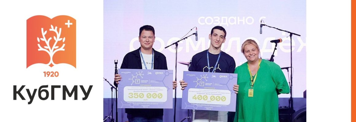 Студент КубГМУ получил грант на форуме “Территория смыслов”