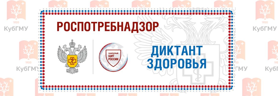 Образовательная просветительская акция “Здоровый диктант”