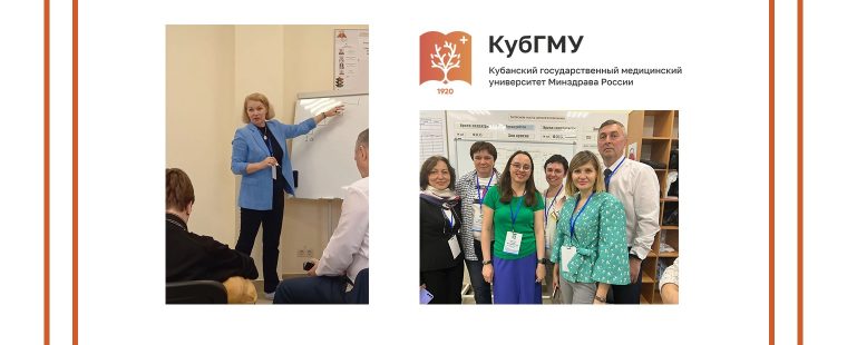 КубГМУ принял участие во Всероссийской конференции по непрерывному дополнительному образованию