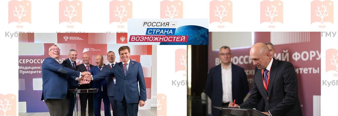 КубГМУ подписал соглашение с АНО «Россия – страна возможностей» о создании отраслевого сообщества «Консорциума медицинских вузов»