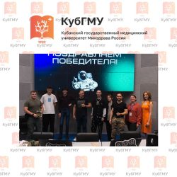 В КубГМУ состоялась первая лекция нового сезона Per Aspera!