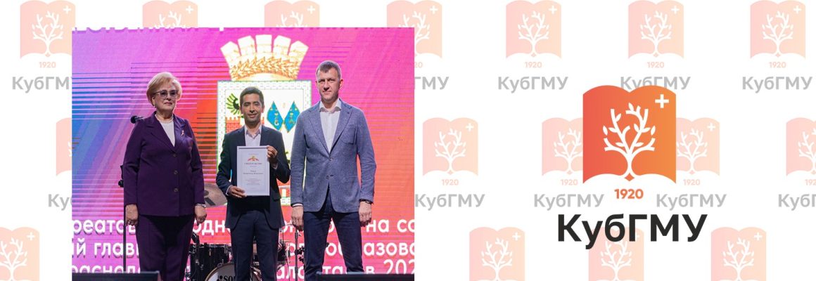Ординатор кафедры урологии КубГМУ – стипендиат премии главы города