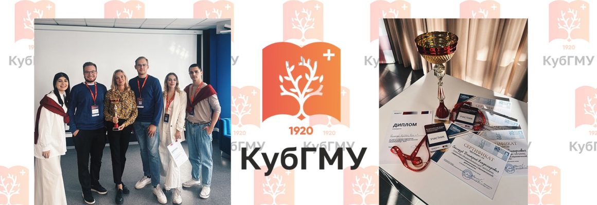 Команда КубГМУ – заняла 1 место в турнире студенческих команд по владению гибкими навыками «MedSoftChallenge – 2023», трек Молодежная политика